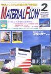 月刊マテリアルフロー 2月号 (発売日2004年02月01日) 表紙