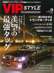 VIPSTYLE （ビップスタイル） 9月号 (発売日2009年07月26日) 表紙