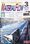 月刊マテリアルフロー 3月号 (発売日2004年03月01日) 表紙