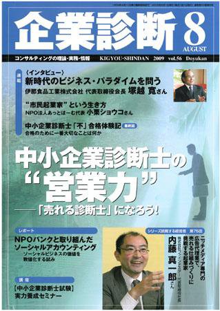 企業診断 2009年8月号 (発売日2009年07月26日) 表紙