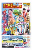 週刊つりニュース　西部版 2024年11月29日号 表紙
