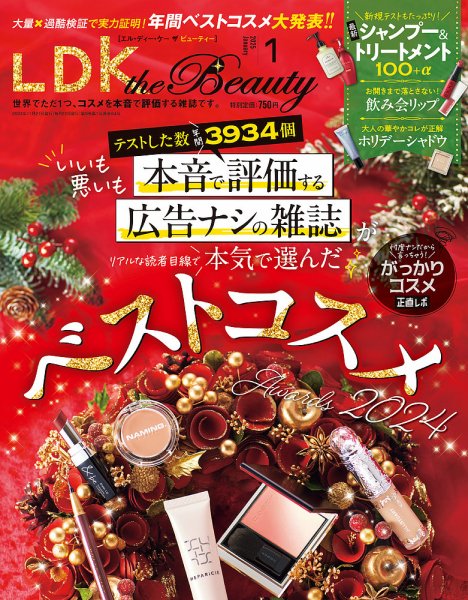LDK the Beauty（エル・ディー・ケー・ザ・ビューティー） 2025年1月号 (発売日2024年11月21日) 表紙