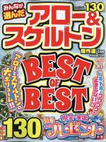みんなが選んだアロー＆スケルトン傑作選 2025年1月号 表紙
