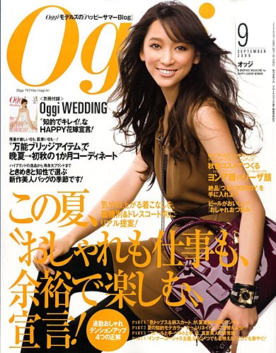 Oggi（オッジ） 9月号 (発売日2009年07月28日) | 雑誌/定期購読の予約はFujisan
