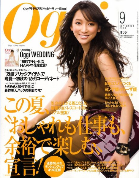 Oggi（オッジ） 9月号 (発売日2009年07月28日) 表紙