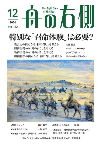 舟の右側 2024年12月号 (発売日2024年11月27日) 表紙