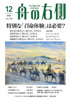 舟の右側 2024年12月号 (発売日2024年11月27日) 表紙