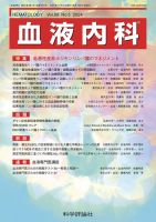 血液内科 第89巻 第5号 表紙