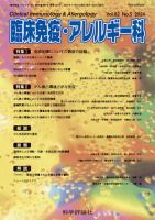 臨床免疫・アレルギー科 第82巻 第5号 表紙