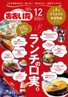 月刊・シティ情報おおいた 2024年12月号 表紙