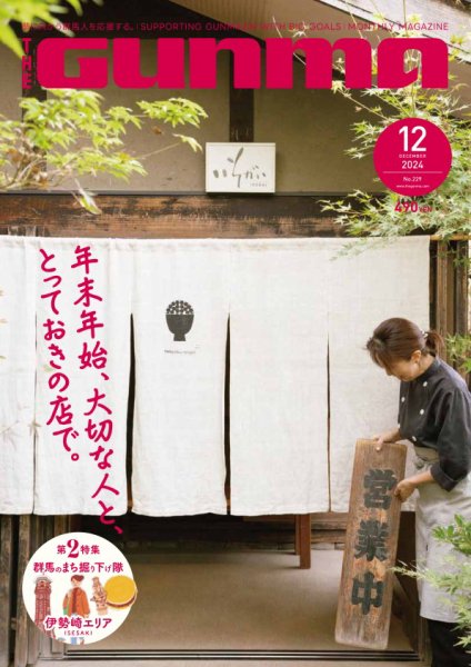THE GUNMA Vol.12 (発売日2024年11月25日) 表紙