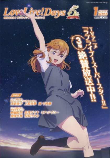 LoveLive！Days 2025年1月号 (発売日2024年11月29日) 表紙