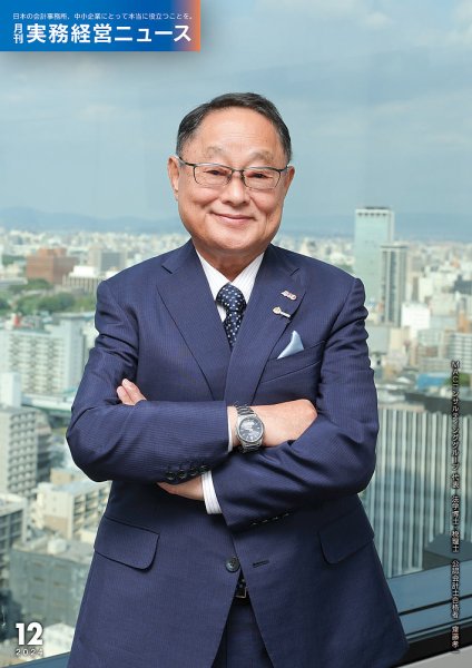 月刊実務経営ニュース 通巻308号 (発売日2024年11月25日) 表紙