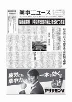 薬事ニュース 2024/11/29 表紙