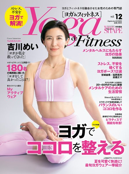Yoga＆Fitness（ヨガ＆フィットネス） vol.12 (発売日2024年05月30日