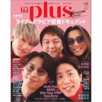 関 ジャニ 雑誌 情報