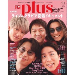 TVガイドPLUS vol.53 (発売日2024年01月15日) 表紙