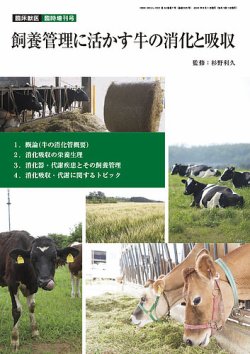 臨床獣医 24年臨時増刊号 (発売日2024年05月31日) 表紙