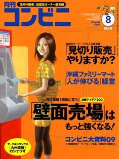 コンビニ 2009年07月24日発売号 表紙