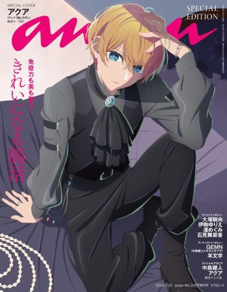 ビンテージ雑誌　an・an no.67 anan（アンアン） 2024年 7月31日号 No.2407増刊 スペシャル