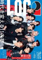 Quick Japan Vol.172 (発売日2024年06月05日) | 雑誌/電子書籍