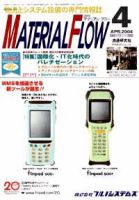 月刊マテリアルフロー 4月号 (発売日2004年04月01日) 表紙