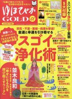 ゆほびかGOLDα 2025年下半期(安心2025年8月号増刊) (発売日2025年06月26日) 表紙