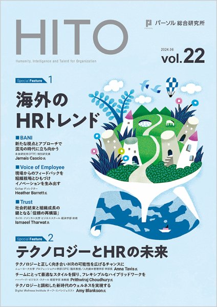 HITO（ヒト） HITO vol.22 (発売日2024年06月13日) 表紙