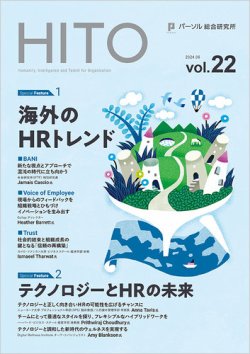 HITO（ヒト） HITO vol.22 (発売日2024年06月13日) 表紙