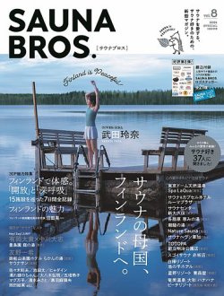 SAUNA BROS. vol.8 (発売日2024年07月03日) | 雑誌/定期購読の