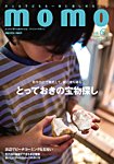 モモ（momo） momo vol.31の表紙
