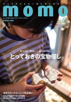 モモ（momo） momo vol.31 (発売日2025年06月05日) 表紙