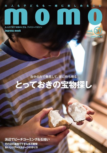 モモ（momo） momo vol.31 (発売日2025年06月05日) 表紙