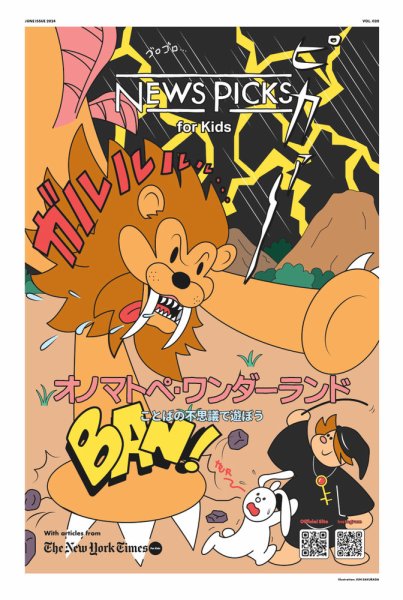 NewsPicks for kids 2024年6月号 (発売日2024年06月10日) 表紙