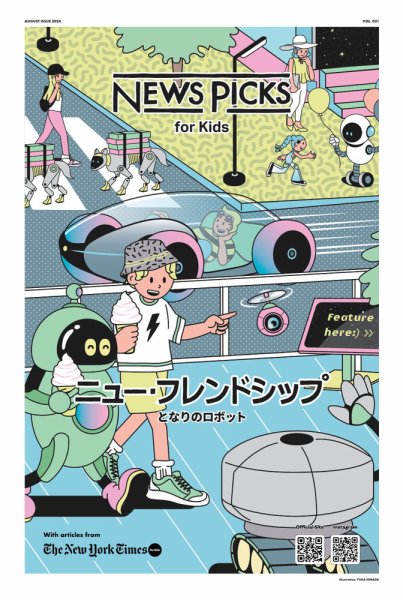 NewsPicks for kids 2024年8月号 (発売日2024年08月10日) 表紙