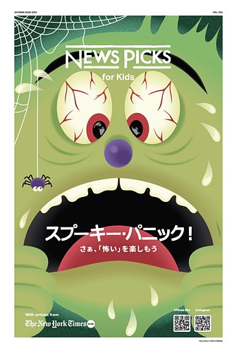 NewsPicks for kids 2024年10月号 (発売日2024年10月10日) | 雑誌/定期