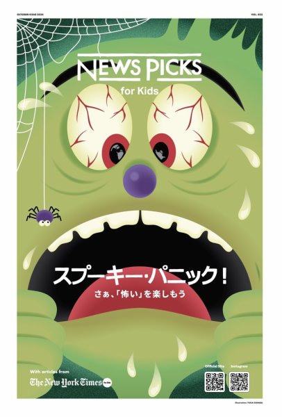 NewsPicks for kids 2024年10月号 (発売日2024年10月10日) 表紙