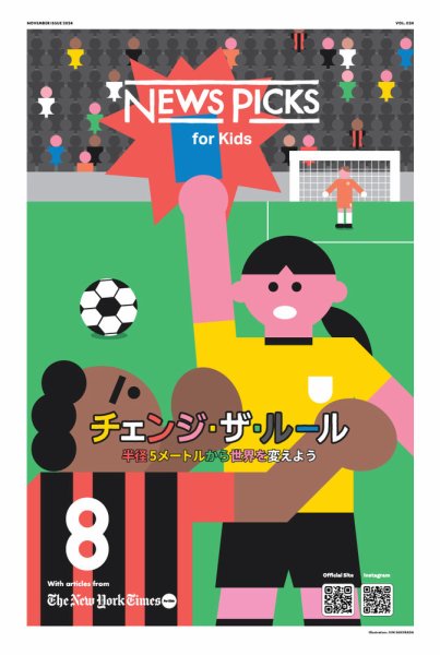 NewsPicks for kids 2024年11月号 (発売日2024年11月10日) 表紙