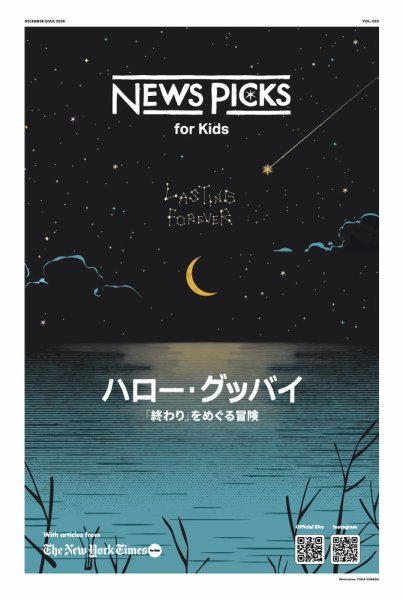 NewsPicks for kids 2024年12月号 (発売日2024年12月10日) | 雑誌/定期