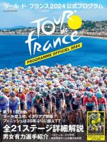 ツール・ド・フランス公式プログラム 2024公式プログラム 表紙