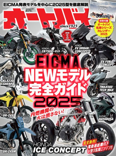 オートバイ 2025/01 (発売日2024年11月29日) 表紙