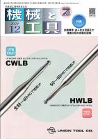 機械と工具 2024年12月号 (発売日2024年12月02日) 表紙