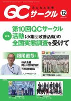 QCサークルのバックナンバー | 雑誌/定期購読の予約はFujisan