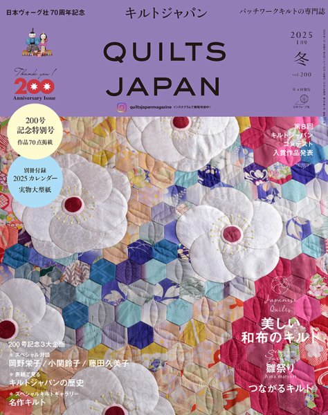 Quilts Japan（キルトジャパン） 2025年1月号冬 (発売日2024年12月04日) 表紙
