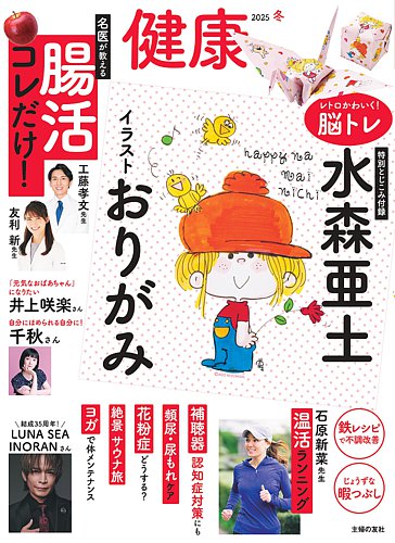 健康の最新号【2025年1月号 (発売日2024年12月02日)】| 雑誌/電子書籍/定期購読の予約はFujisan