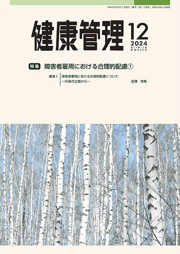 健康管理 846号 (発売日2024年12月01日) | 雑誌/定期購読の予約はFujisan