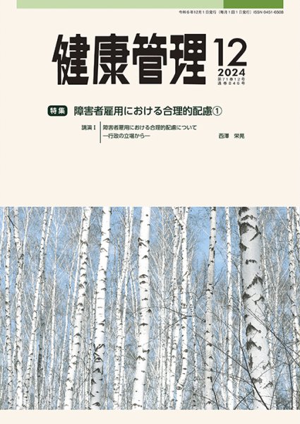 健康管理 846号 (発売日2024年12月01日) 表紙