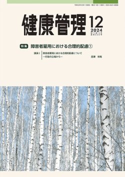 健康管理｜定期購読で送料無料 - 雑誌のFujisan