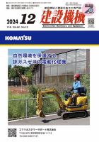 建設機械 2024年12月号 (発売日2024年12月01日) 表紙