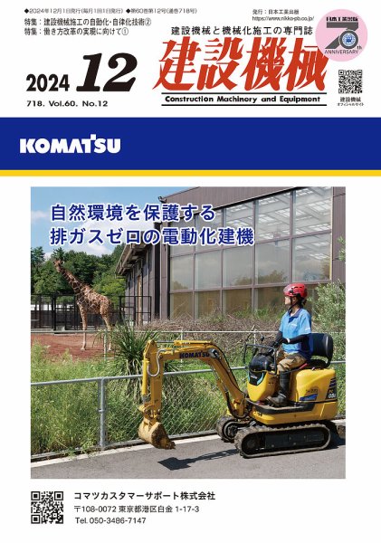 建設機械 2024年12月号 (発売日2024年12月01日) 表紙